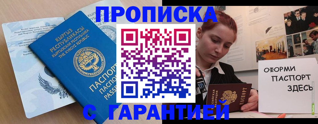 прописка для работы в Катайске
