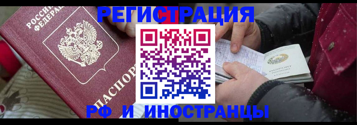 прописка для работы в Катайске